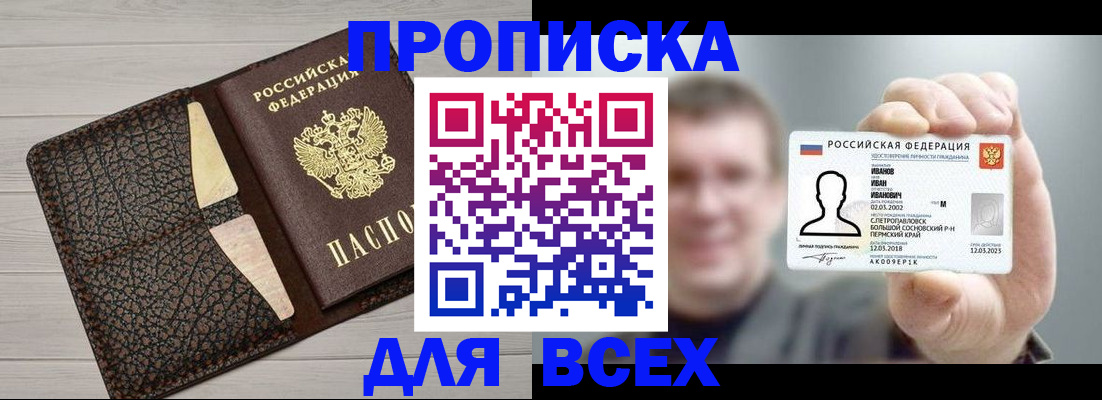 прописка законно в Великом Устюге